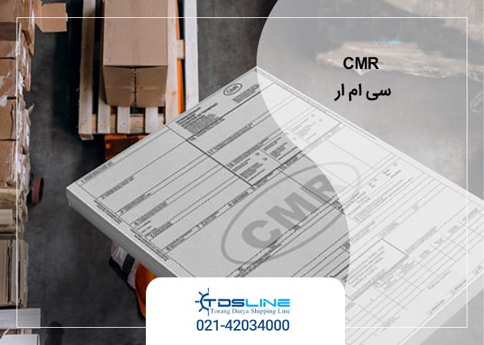 راهنامه سیمر(سی ام آر/ (CMR چیست راهنامه سیمر(سی ام آر/ (CMR چیست