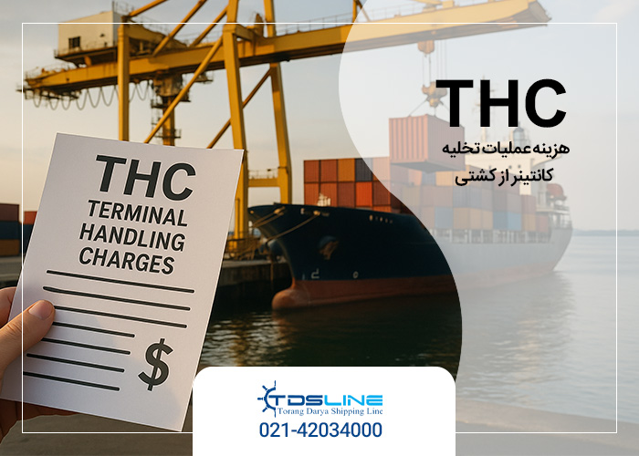 نرخ ارز هزینه های THC